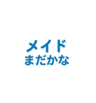 メイド愛する/すき大好き可愛い恋する/挨拶（個別スタンプ：18）