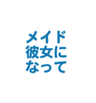 メイド愛する/すき大好き可愛い恋する/挨拶（個別スタンプ：22）