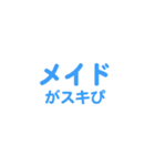 メイド愛する/すき大好き可愛い恋する/挨拶（個別スタンプ：38）