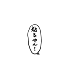 野球用セリフ（コラボ推奨）（個別スタンプ：2）