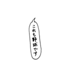 野球用セリフ（コラボ推奨）（個別スタンプ：16）