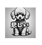 かわいいトイプードルと悲しいトイプードル（個別スタンプ：4）