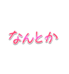 シンプルな手書き文字で組み合せアレンジ②（個別スタンプ：1）