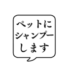 【ペット飼い用】文字のみ吹き出しスタンプ（個別スタンプ：11）