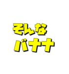 このバナナ動くぞ【実写】アレンジ機能対応（個別スタンプ：1）