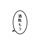 酒好きのための吹き出しスタンプ（個別スタンプ：1）