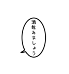酒好きのための吹き出しスタンプ（個別スタンプ：3）