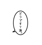 酒好きのための吹き出しスタンプ（個別スタンプ：4）