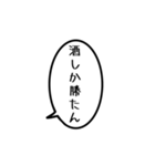 酒好きのための吹き出しスタンプ（個別スタンプ：10）