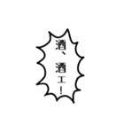 酒好きのための吹き出しスタンプ（個別スタンプ：18）