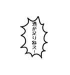 酒好きのための吹き出しスタンプ（個別スタンプ：19）