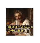 【日常会話で使える！】架空の哲学者名言集（個別スタンプ：38）