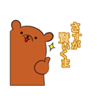 賢いくまと仲間たち（個別スタンプ：3）