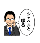 エリート風な奴が只々ダジャレを言う（個別スタンプ：6）