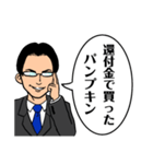 エリート風な奴が只々ダジャレを言う（個別スタンプ：9）