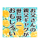 飛び出す▶キラキラな父の日♡賛美の言葉（個別スタンプ：15）