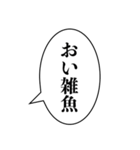 【煽り】組み合わせ機能で煽ろう！（個別スタンプ：18）