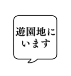 【何してる？アウトドア編】文字吹き出し（個別スタンプ：15）