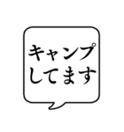 【何してる？アウトドア編】文字吹き出し（個別スタンプ：20）