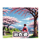 桜と和服（個別スタンプ：15）