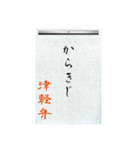 方言習字【津軽弁】（個別スタンプ：5）
