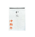 方言習字【津軽弁】（個別スタンプ：13）