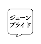 【6月用】文字のみ吹き出し【カレンダー】（個別スタンプ：6）