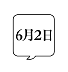 【6月用】文字のみ吹き出し【カレンダー】（個別スタンプ：10）