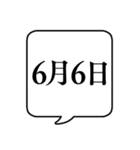 【6月用】文字のみ吹き出し【カレンダー】（個別スタンプ：14）