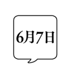 【6月用】文字のみ吹き出し【カレンダー】（個別スタンプ：15）