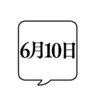 【6月用】文字のみ吹き出し【カレンダー】（個別スタンプ：18）