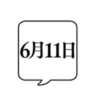 【6月用】文字のみ吹き出し【カレンダー】（個別スタンプ：19）