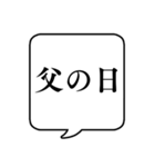 【6月用】文字のみ吹き出し【カレンダー】（個別スタンプ：24）