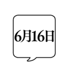 【6月用】文字のみ吹き出し【カレンダー】（個別スタンプ：25）