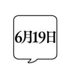 【6月用】文字のみ吹き出し【カレンダー】（個別スタンプ：28）