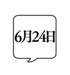 【6月用】文字のみ吹き出し【カレンダー】（個別スタンプ：34）