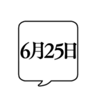 【6月用】文字のみ吹き出し【カレンダー】（個別スタンプ：35）