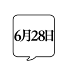 【6月用】文字のみ吹き出し【カレンダー】（個別スタンプ：38）