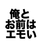 俺とお前はエモい（個別スタンプ：8）