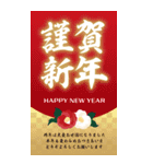 毎年使える大人の華やか敬語年賀状BIG再販（個別スタンプ：5）