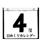 2074年4月の日めくりカレンダーです。（個別スタンプ：1）