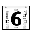 2074年4月の日めくりカレンダーです。（個別スタンプ：7）