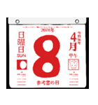 2074年4月の日めくりカレンダーです。（個別スタンプ：9）