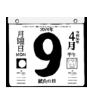 2074年4月の日めくりカレンダーです。（個別スタンプ：10）