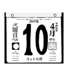 2074年4月の日めくりカレンダーです。（個別スタンプ：11）