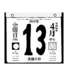 2074年4月の日めくりカレンダーです。（個別スタンプ：14）