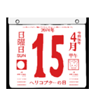 2074年4月の日めくりカレンダーです。（個別スタンプ：16）