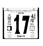 2074年4月の日めくりカレンダーです。（個別スタンプ：18）