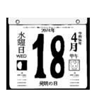 2074年4月の日めくりカレンダーです。（個別スタンプ：19）