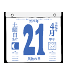 2074年4月の日めくりカレンダーです。（個別スタンプ：22）